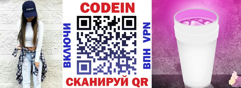 Кодеин напиток Lean (лин)  Купить  Калачинск 